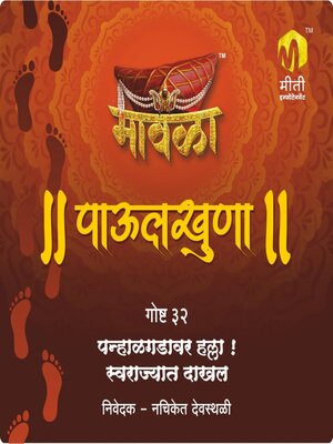 cover image of Panhalgadavar Halla Swarajyat Dakhal